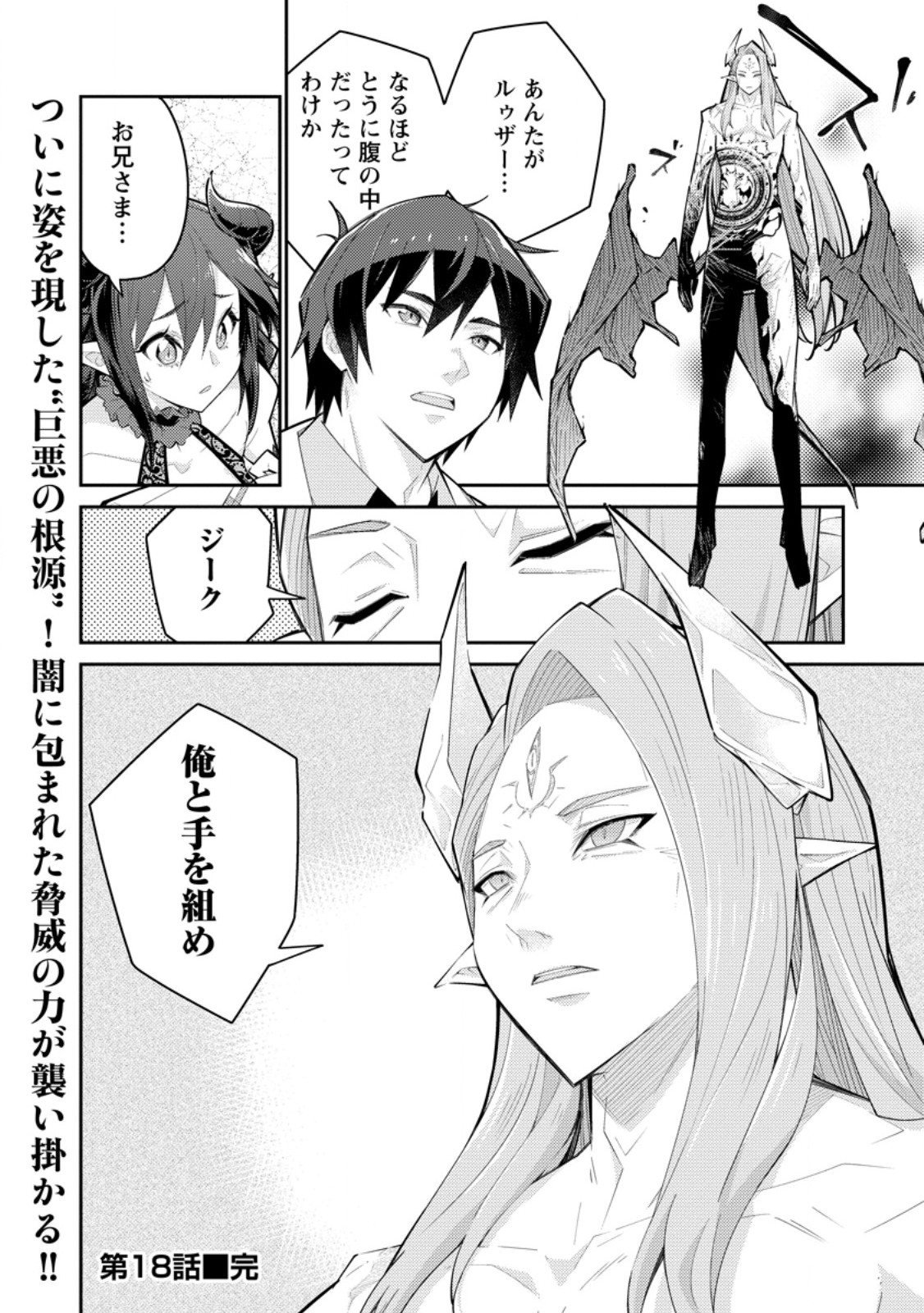MUDADA TO TSUIHOU SARETA “KYUUTEI JUUI”, SHISHI NO KUNI NI KOU TAIGUU DE MANEKARERU Chapter 18.3 - Page 9