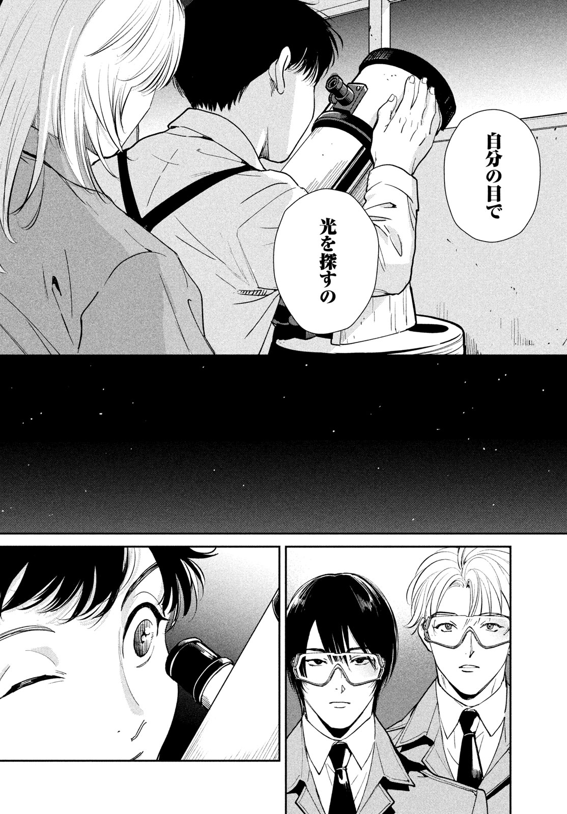 PAX: KOKUMIN KOUFUKU KANRIKYOKU Chapter 5 - Page 40