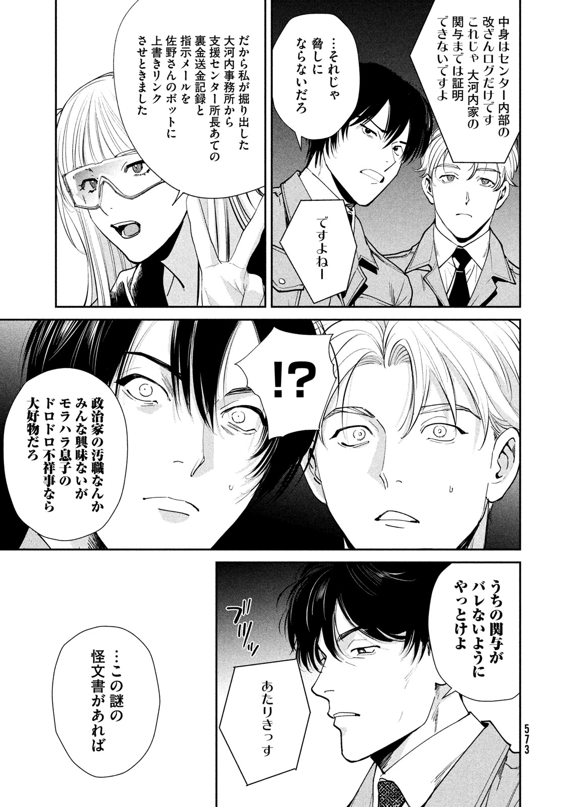 PAX: KOKUMIN KOUFUKU KANRIKYOKU Chapter 5 - Page 53