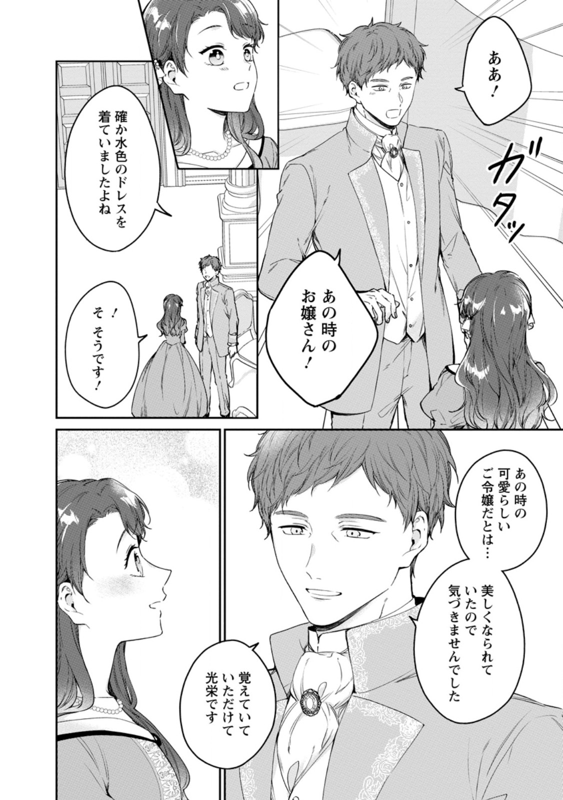 KONYAKU HAKISARETA NO DE OSOUJI MAID NI NATTARA WARAWANAI KIKOUSHI-SAMA NI DEKIAISAREMASHITA Chapter 27.2 - Page 8
