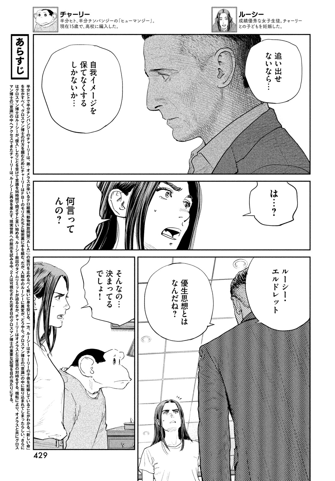 DARWINS INCIDENT - RAW Chapter 59 - Page 5