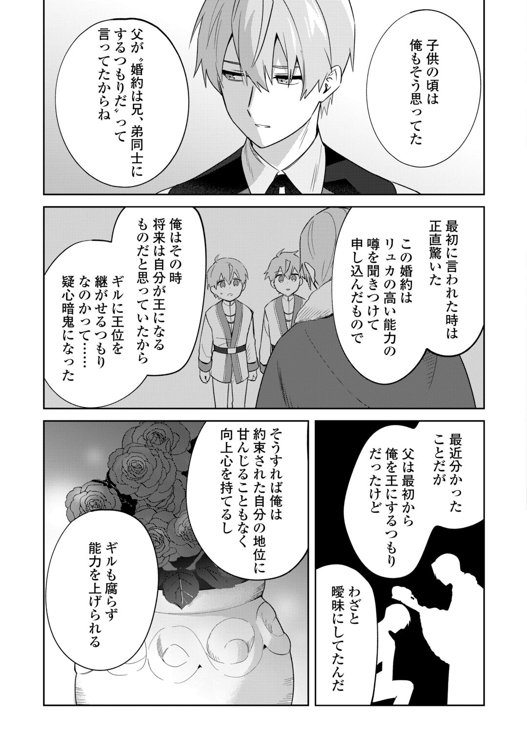 FUTAGO NO OUJI NI FUTAGO DE KONYAKU SHITAKEDO "JANAI HOU" DAKARA YAMIMAHOU WO KIWAMERU Chapter 5 page 27 - nihonkuni.com