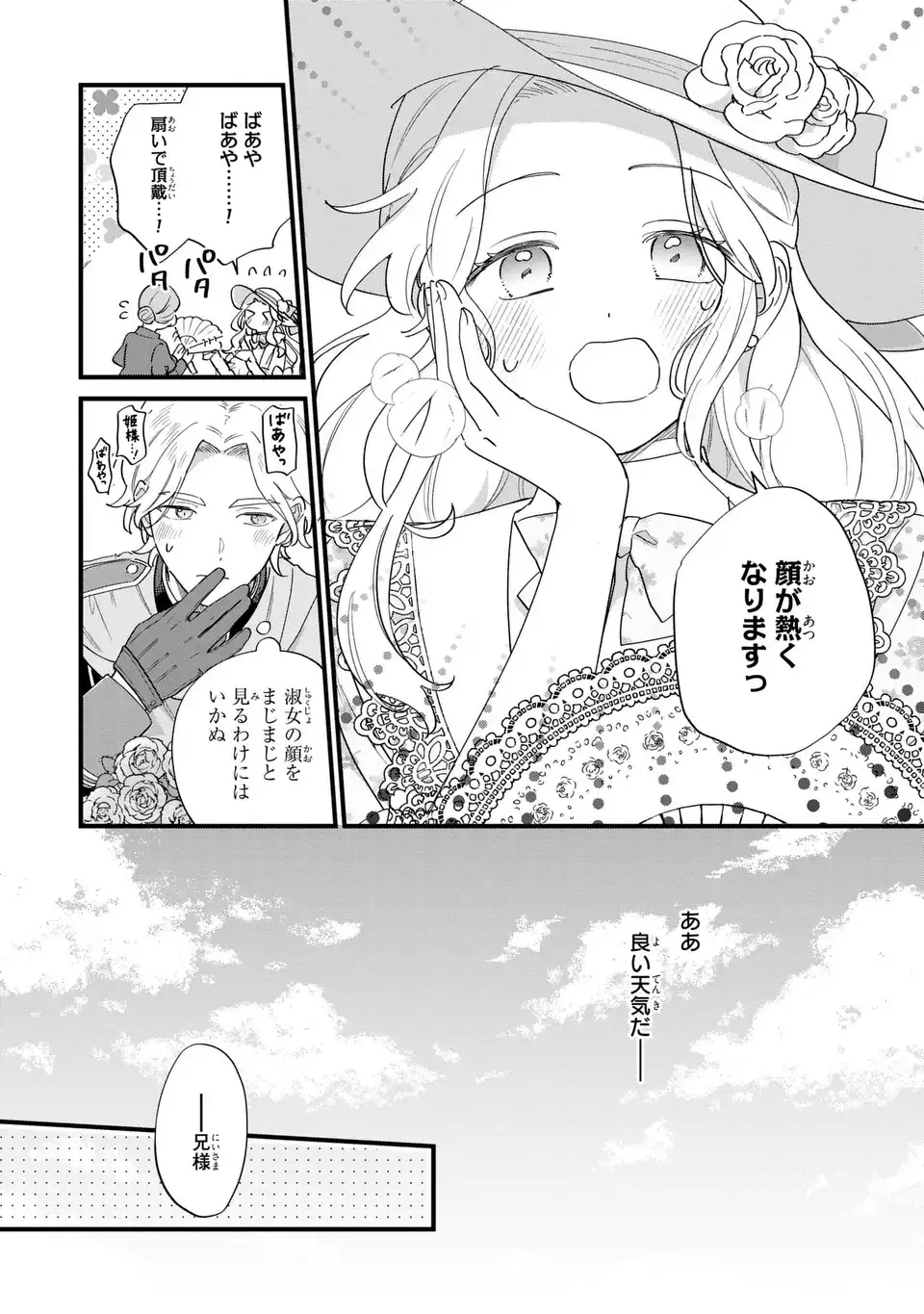 AKUYAKU NO GOREISOKU NO DOUNIKA SHITAI NICHIJOU Chapter 69 page 4 - nihonkuni.com