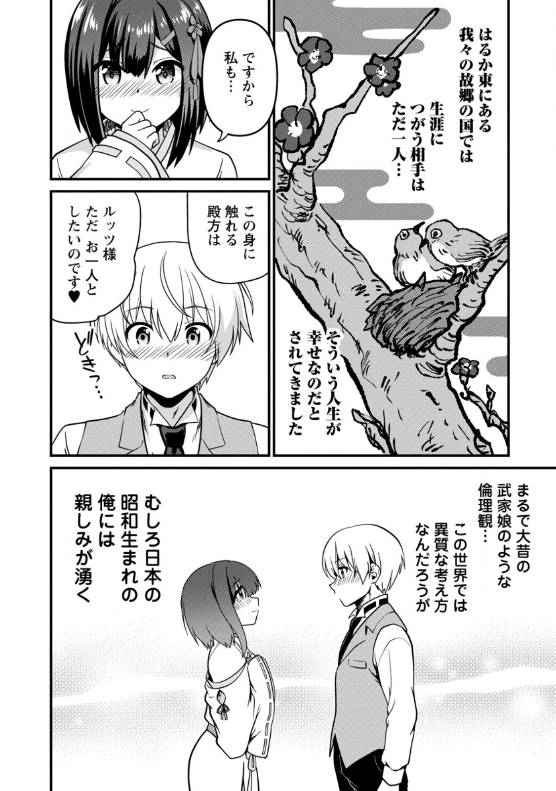 TEINEN GO WA ISEKAI DE TANEUMA SEIKATSU Chapter 6.2 - Page 3