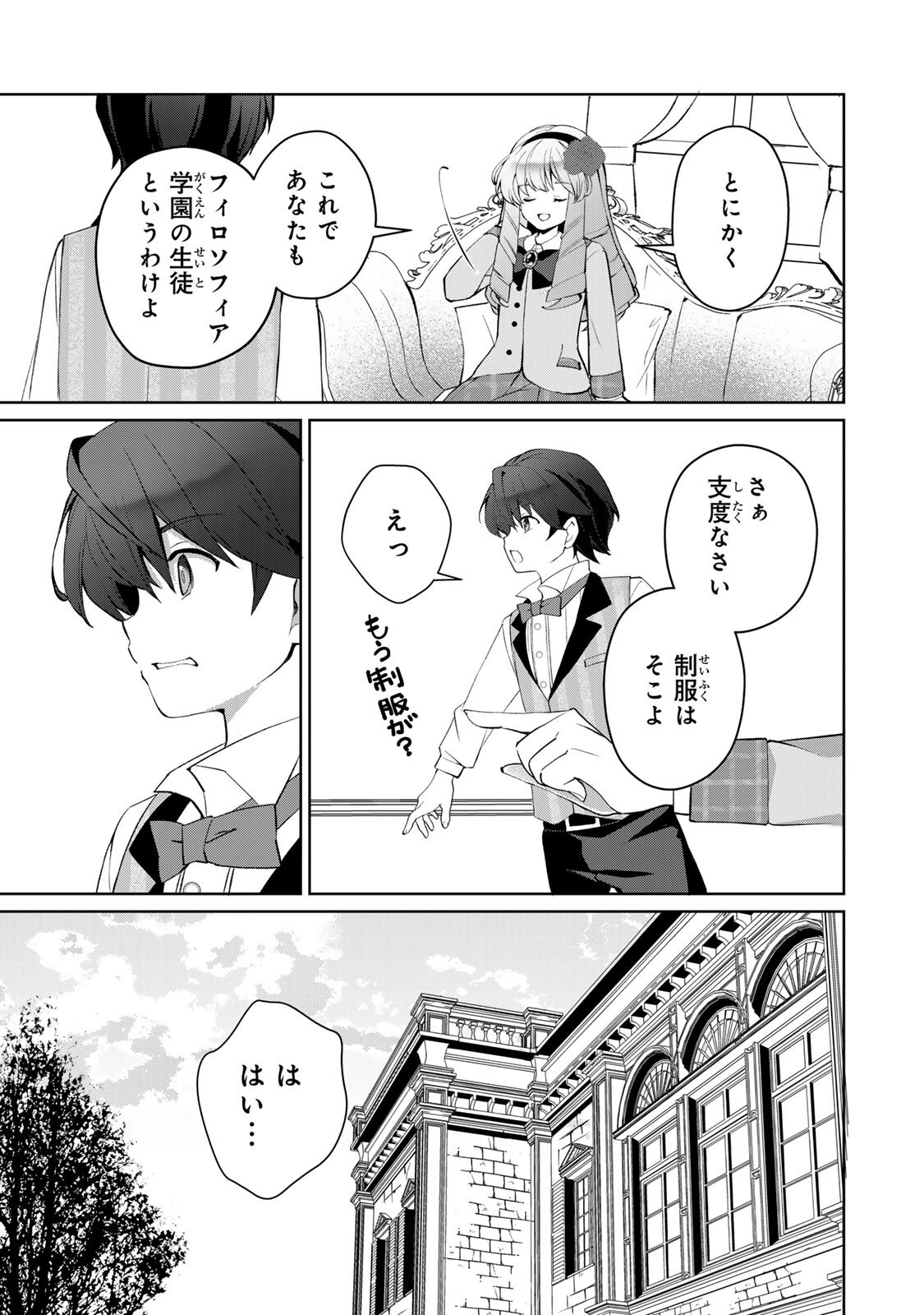 OJOUSAMA TANTEI ARISU TO SHOUNEN SHITSUJI YUKITO NO JIKENBO Chapter 9.2 - Page 3