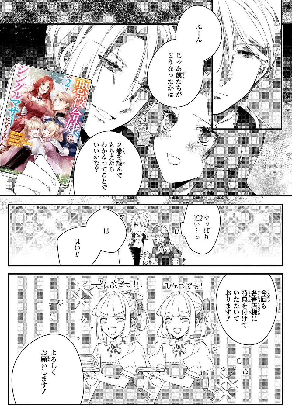 AKUYAKU REIJOU WA SINGLE MOTHER NI NARIMASHITA FUTAGO WO HIKITORIMASHITA GA KOUSHAKU-SAMA KARA NO DEKIAI WA SOUTEIGAI DESU Chapter 15.5 page 3 - nihonkuni.com