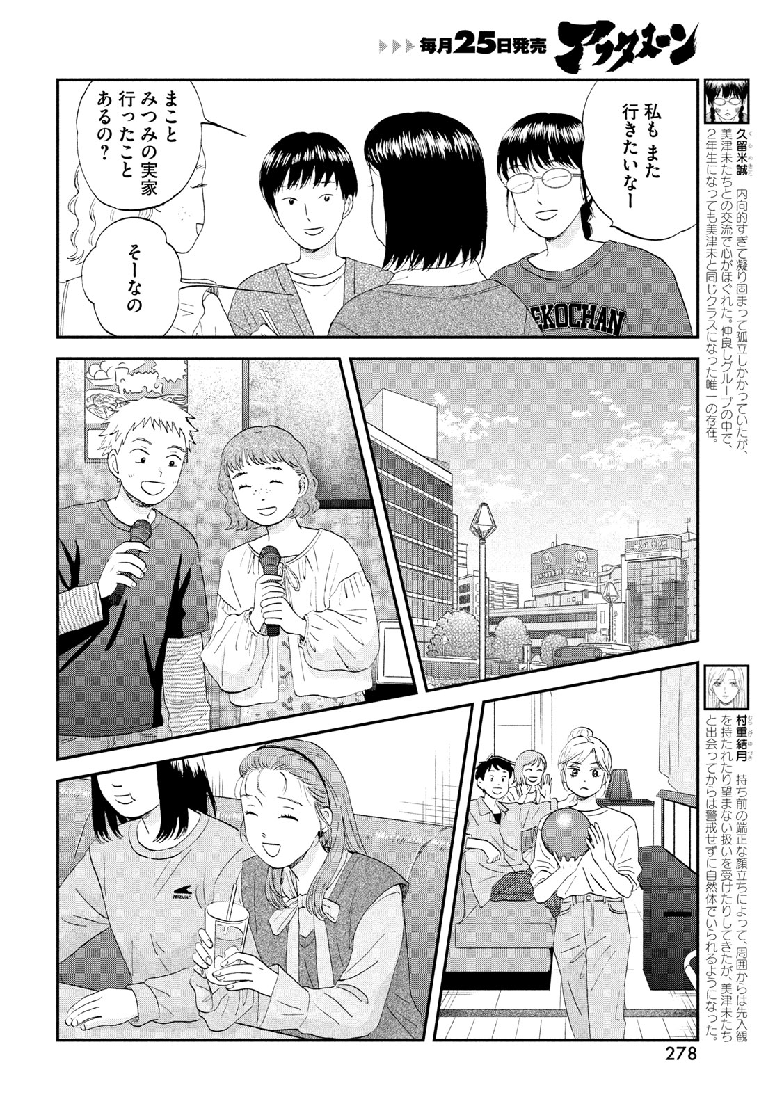 SUKIPPU TO ROFA - RAW Chapter 82 - Page 4