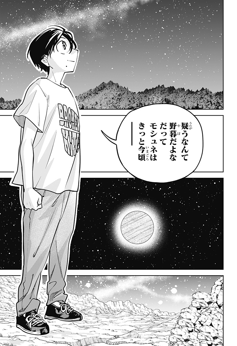 MOSHUNE PROJECT Chapter 13 page 25 - nihonkuni.com