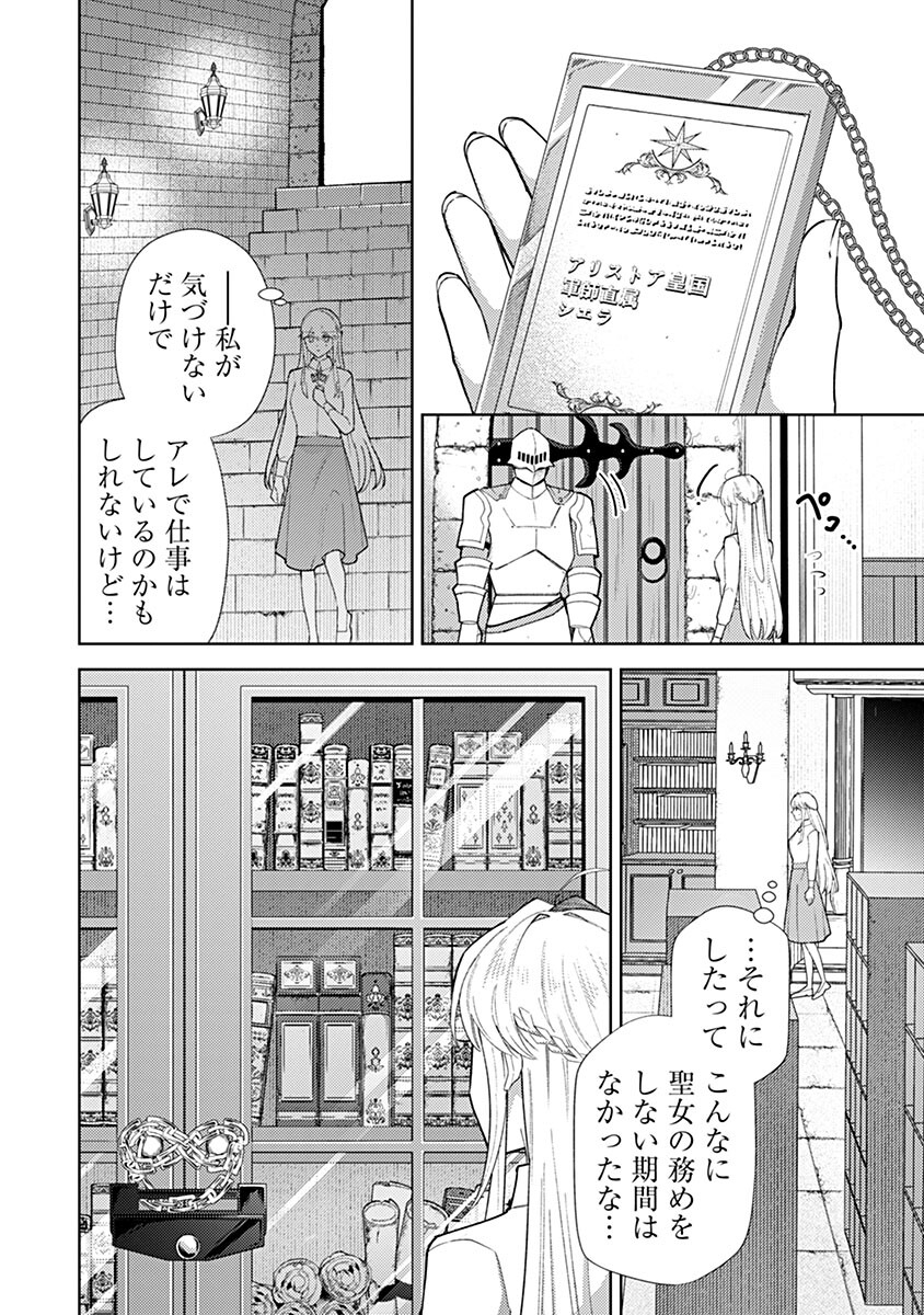 MOZUMI SEIJO TO DOKUSATSU GUNSHI: DOKU NO JOUKA GA DEKIRU KISEKI NO SEIJO WA WATASHI DAKE RASHII DESU Chapter 24 - Page 6