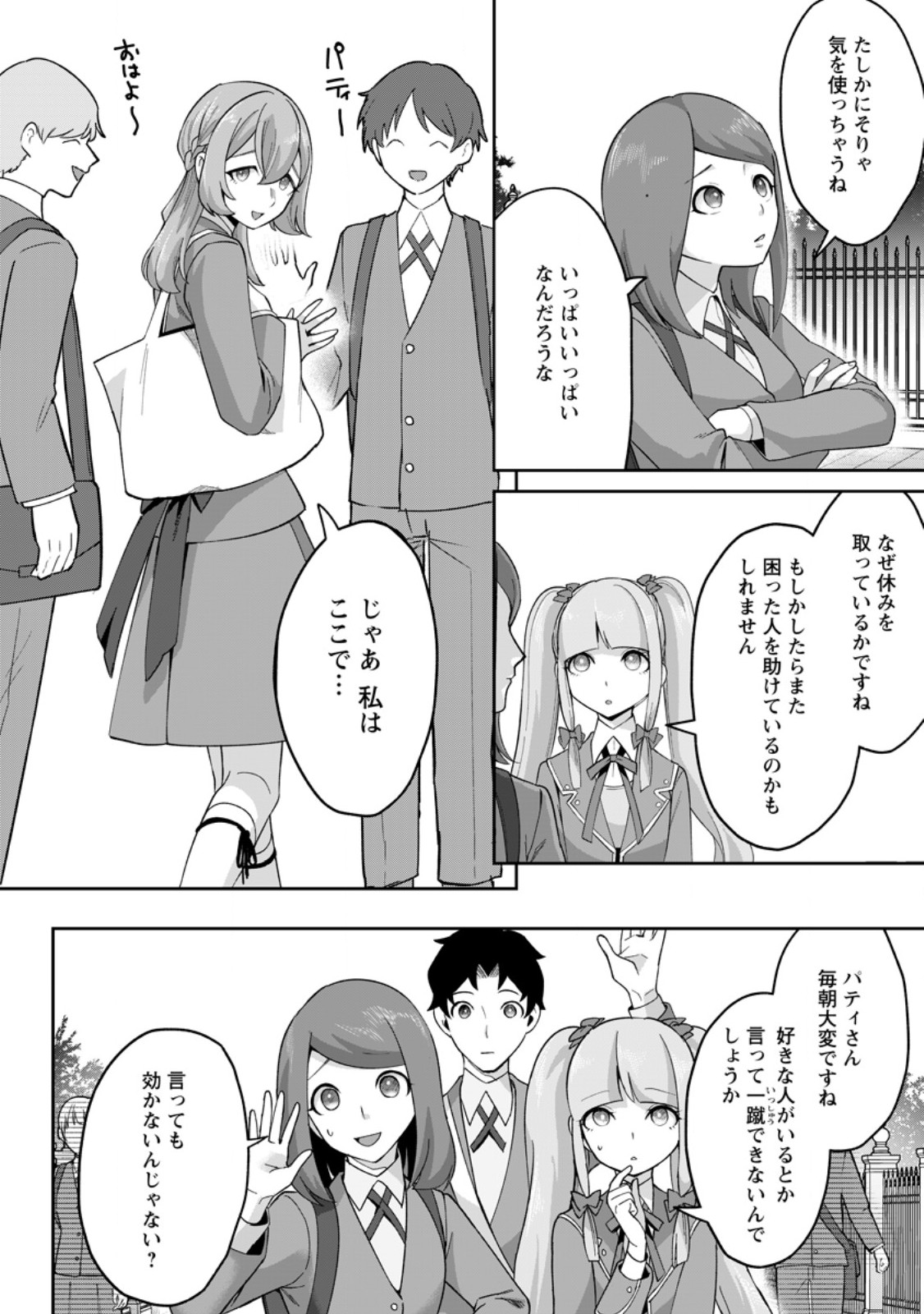 GAKUEN MONO NO OTOME GAME NO SEKAI NI TENSEI SHITA KEDO, CHEAT-MOCHI NO HAIKEI DANSHI SEITO DATTA YOU DESU Chapter 51.1 page 10 - nihonkuni.com