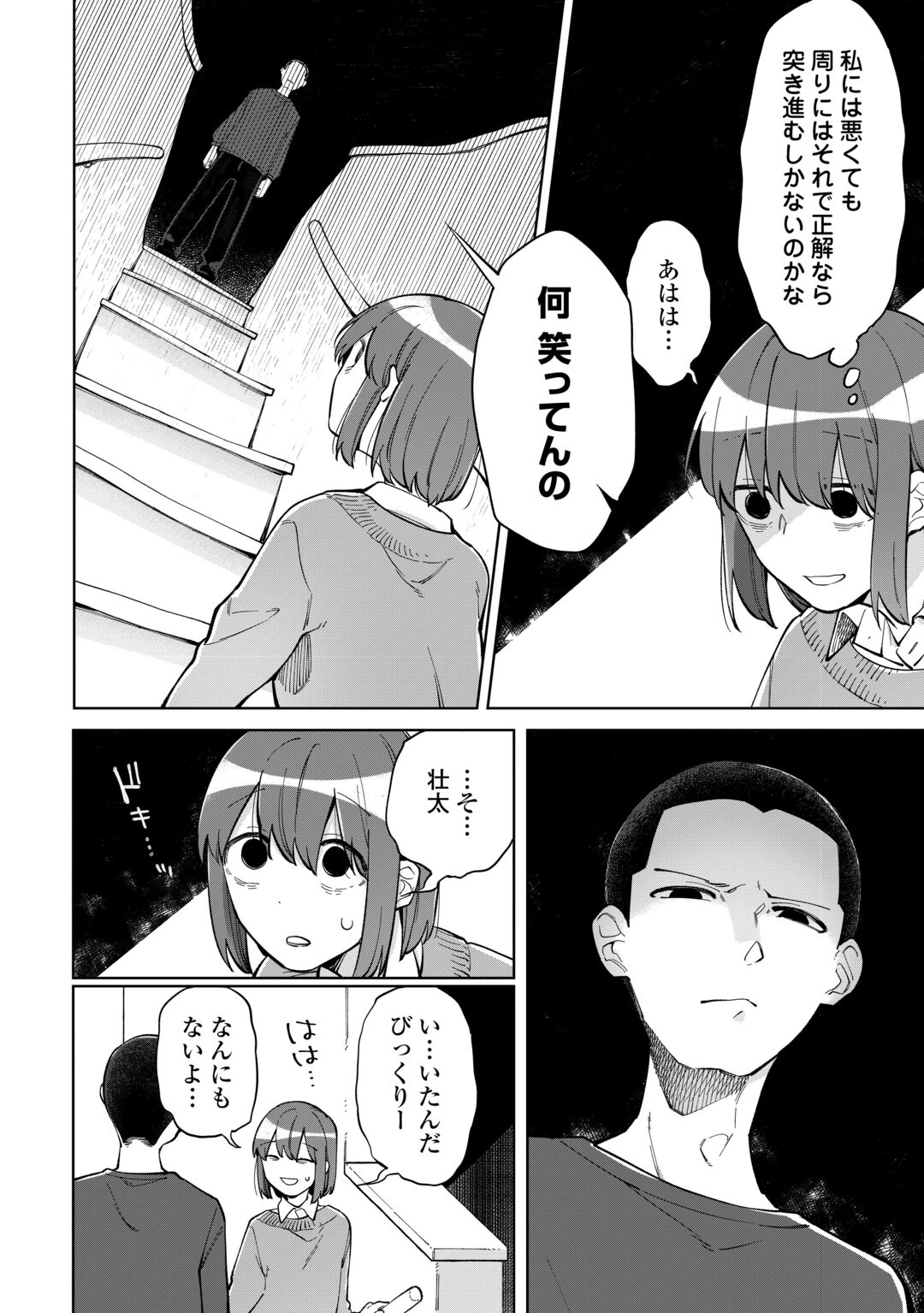 #KIETAI BOKU HA KIMI NI 150 JI NO AI WO AGERU - RAW Chapter 12 page 12 - nihonkuni.com