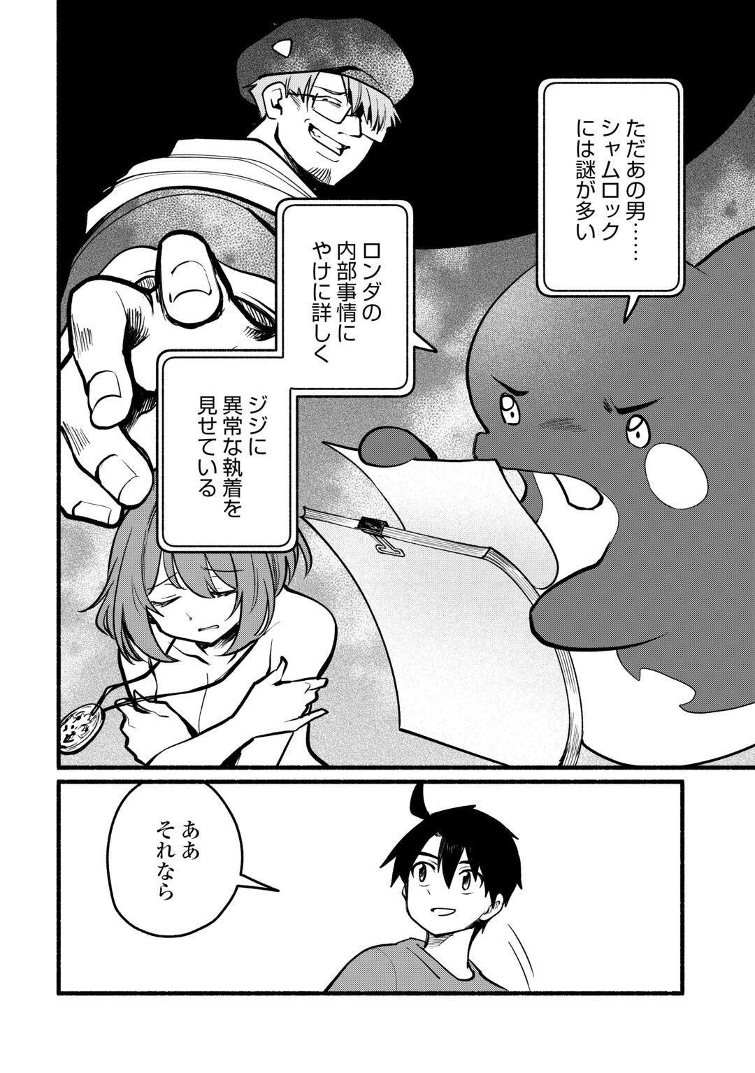 TENSEI MAE NO TUTORIAL DE ISEKAI SAIKYOU NI NARIMASHITA. - RAW Chapter 29 page 24 - nihonkuni.com