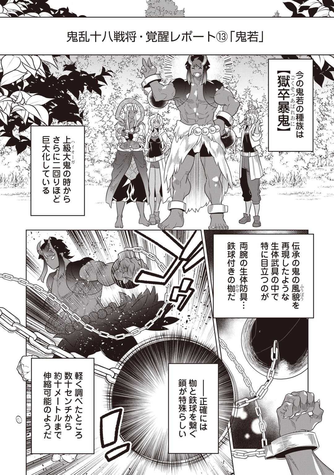 RE:MONSTER - RAW Chapter 123 page 16 - nihonkuni.com