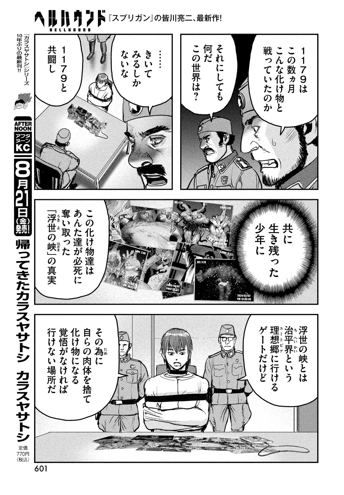 HELL HOUND Chapter 48 page 21 - nihonkuni.com