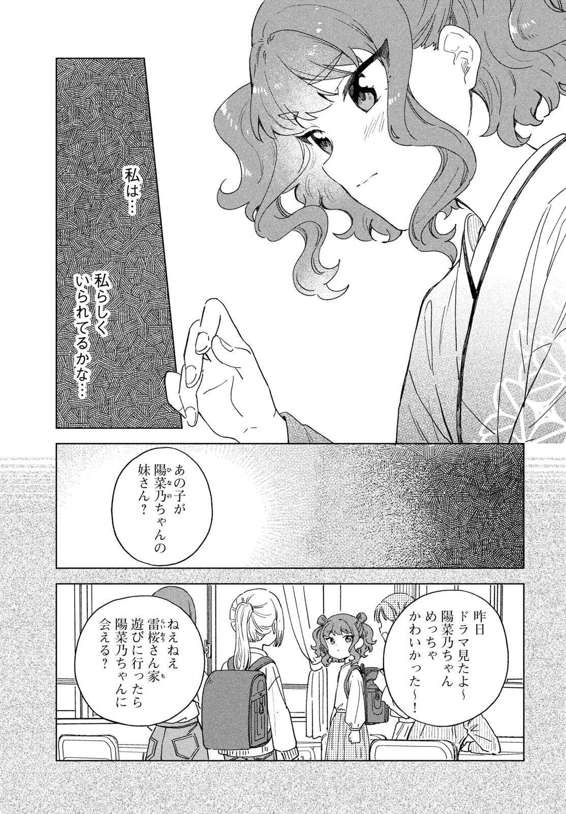 SHINGETSU NO BAN NI Chapter 12 page 13 - nihonkuni.com