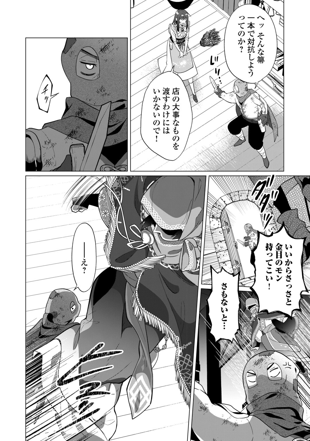 WATASHI WO OIDASU NO WA II DESU KEDO, KONO IE NO KUSURI TSUKUTTA NO ZENBU WATASHI DESU YO? Chapter 22 page 22 - nihonkuni.com