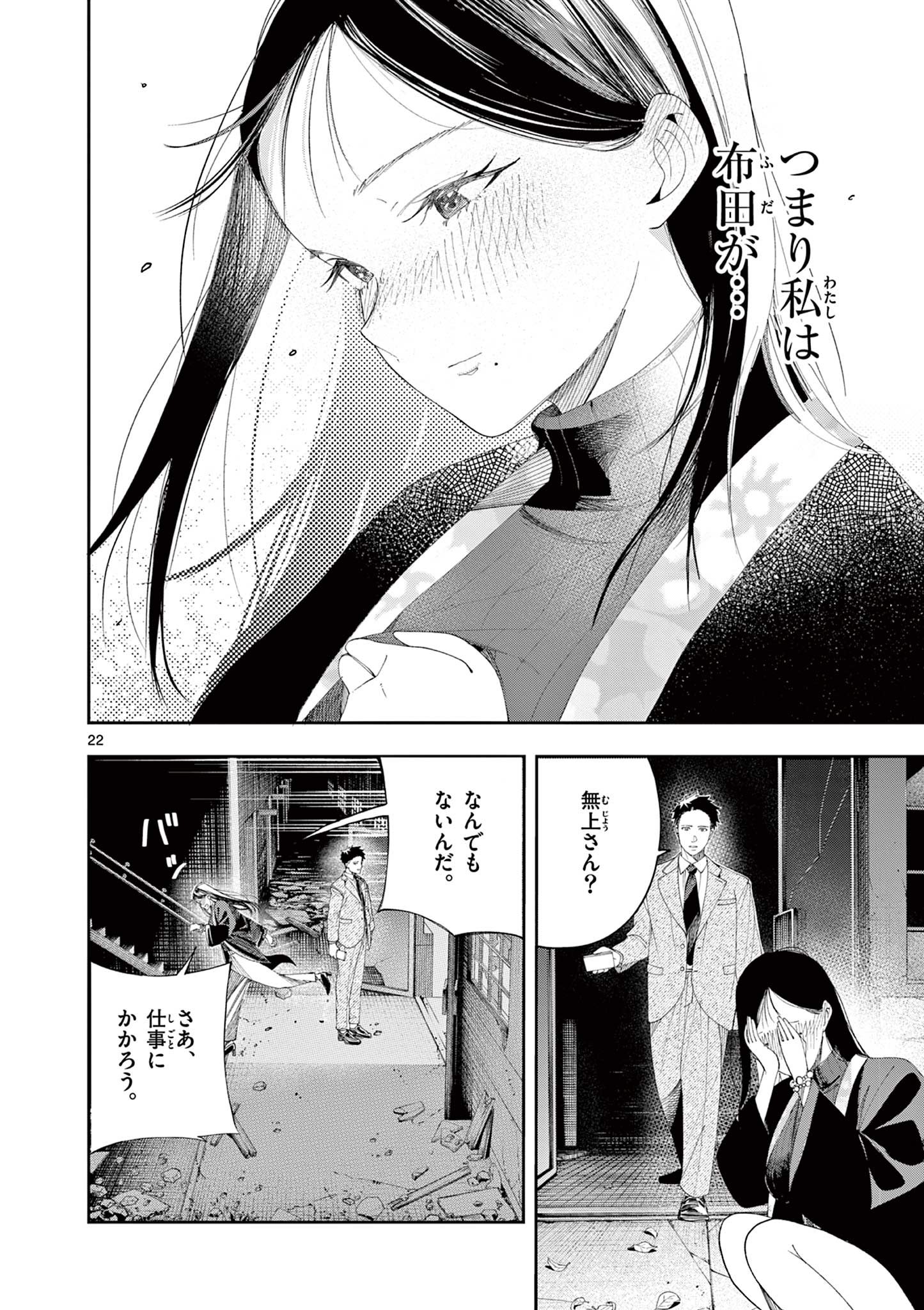 ENMA-CHAN NO RESULT Chapter 14 - Page 22