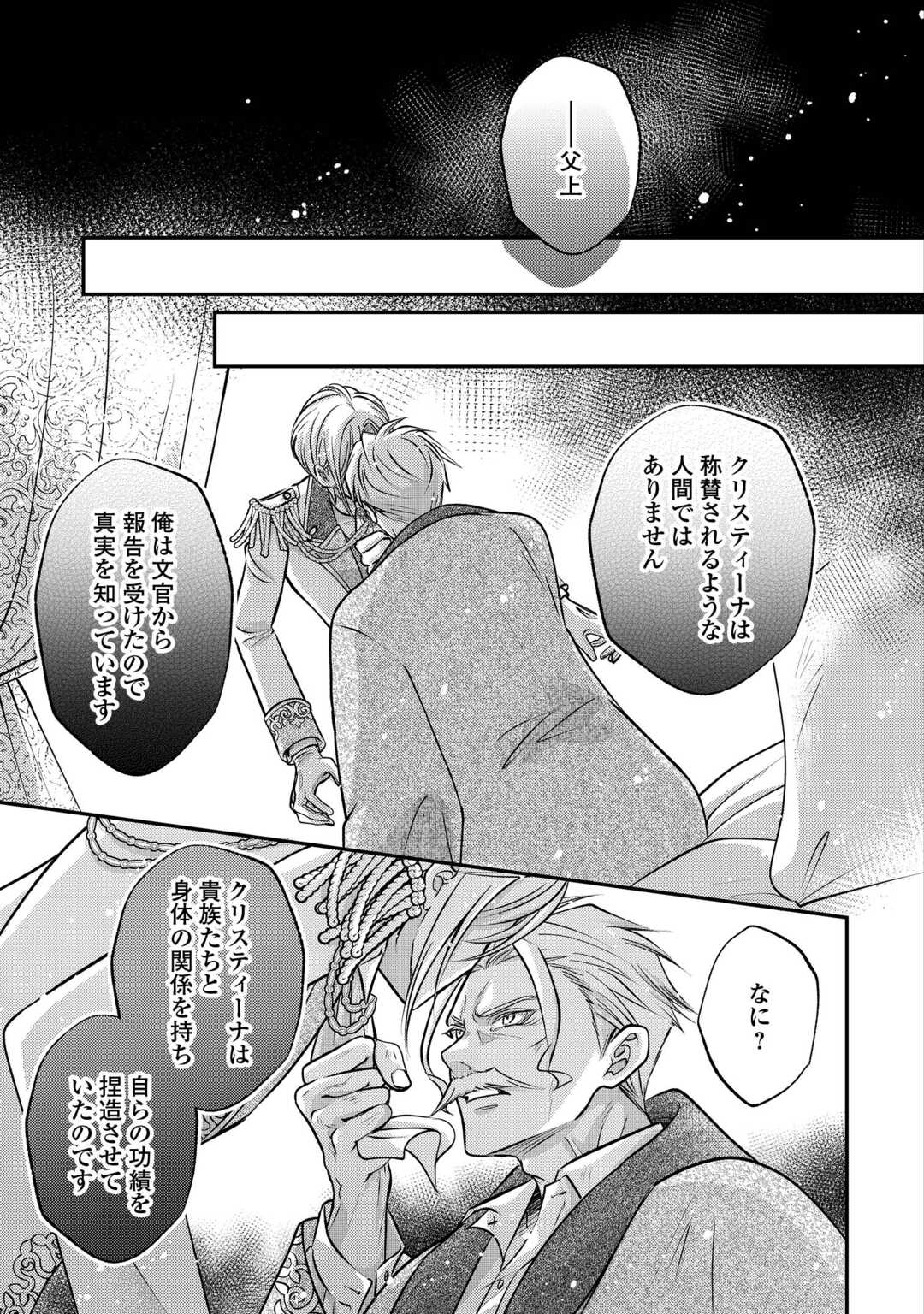 SOKUHI WA SUTERAREMASHIDA NODE Chapter 3 page 17 - nihonkuni.com
