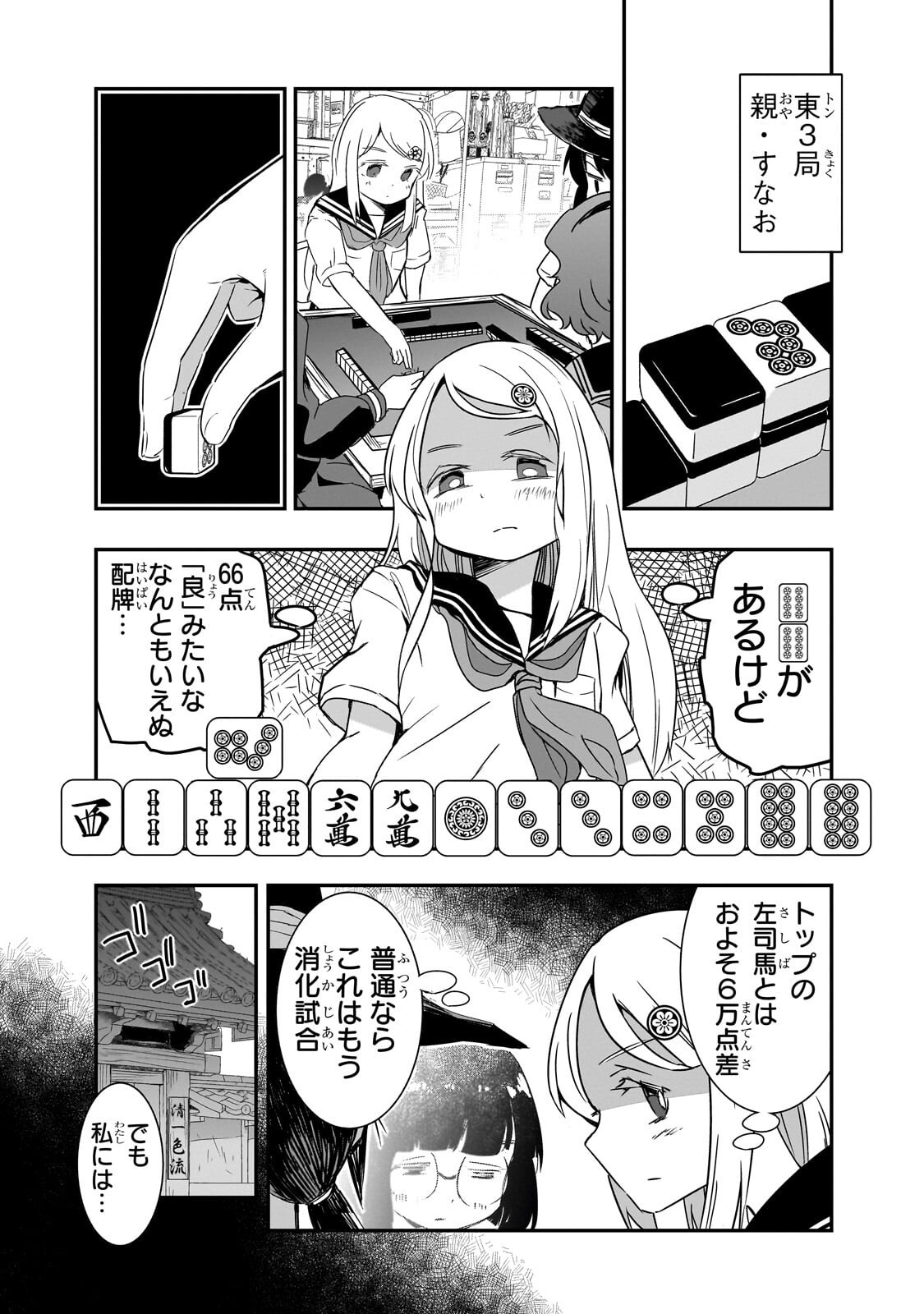 KAMIYAIN FUMI WA BAKUTO NI NARITAI! - RAW Chapter 24 page 5 - nihonkuni.com