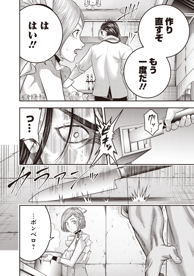 DINER - RAW Chapter 262 - Page 2