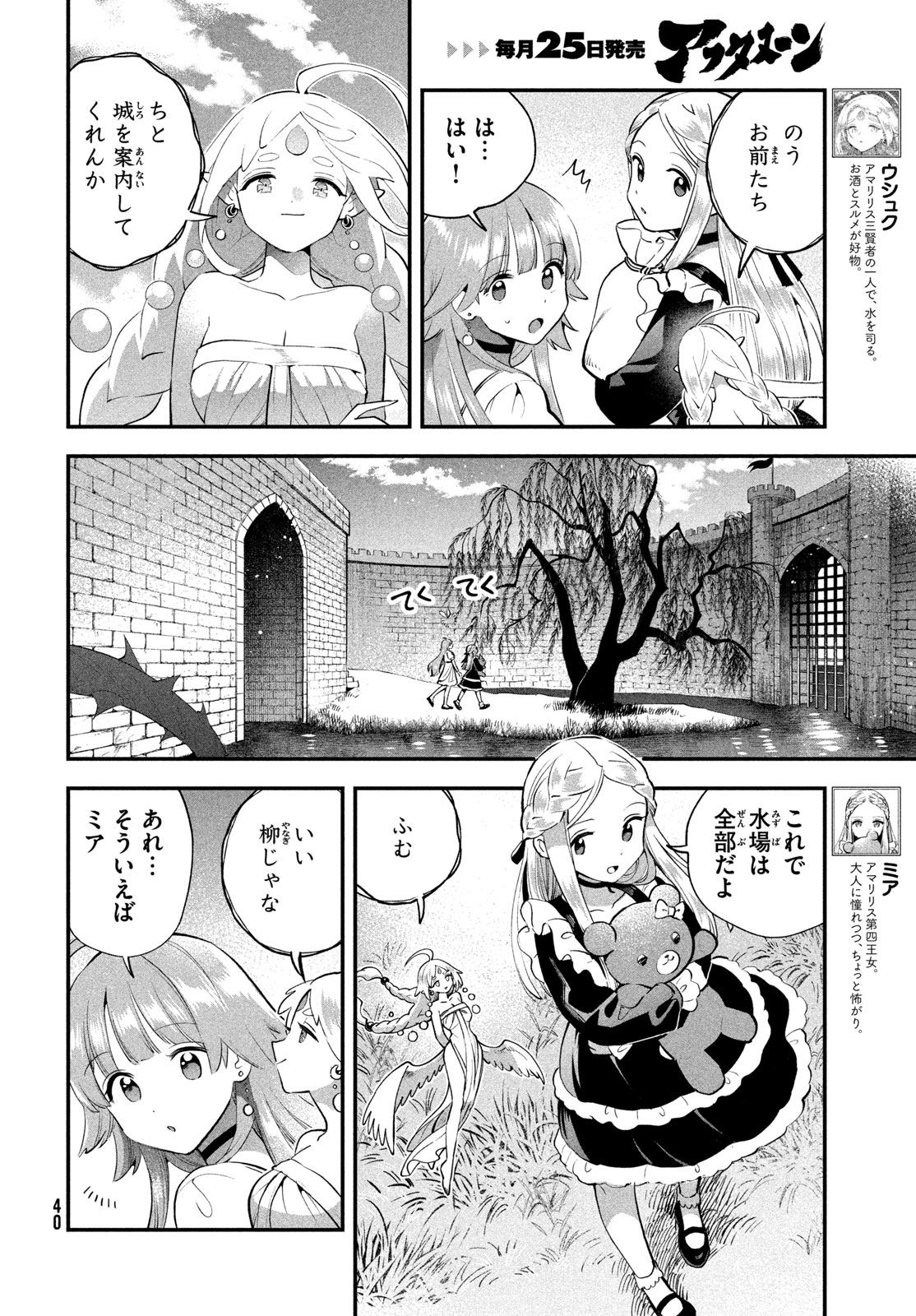 7-NIN NO NEMURI HIME Chapter 117 - Page 6