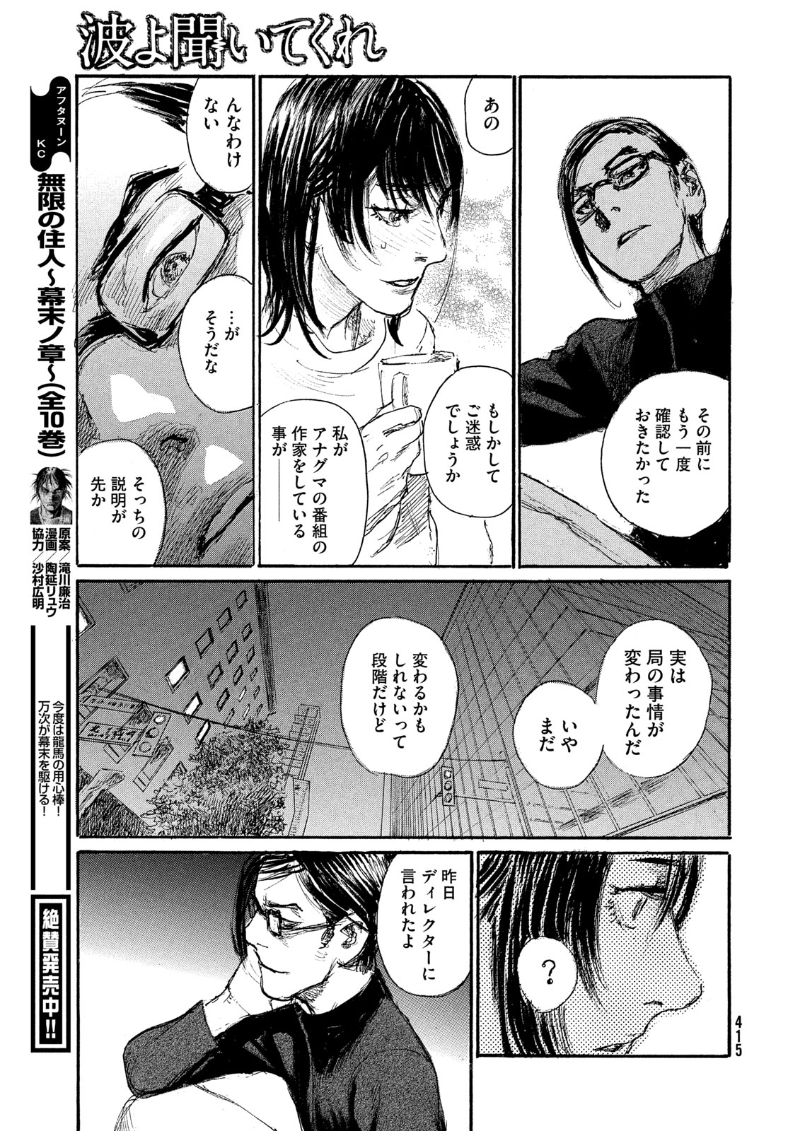 NAMI YO KIITE KURE - RAW Chapter 120 page 9 - nihonkuni.com