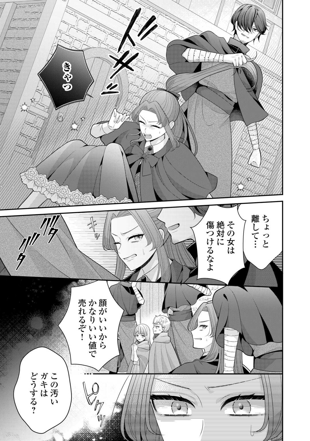 ENZAI DE KONYAKU HAKI SARETA KOUSHAKU REIJOU WA RINGOKU E TOUBOU ITASHIMASU! Chapter 2 page 17 - nihonkuni.com