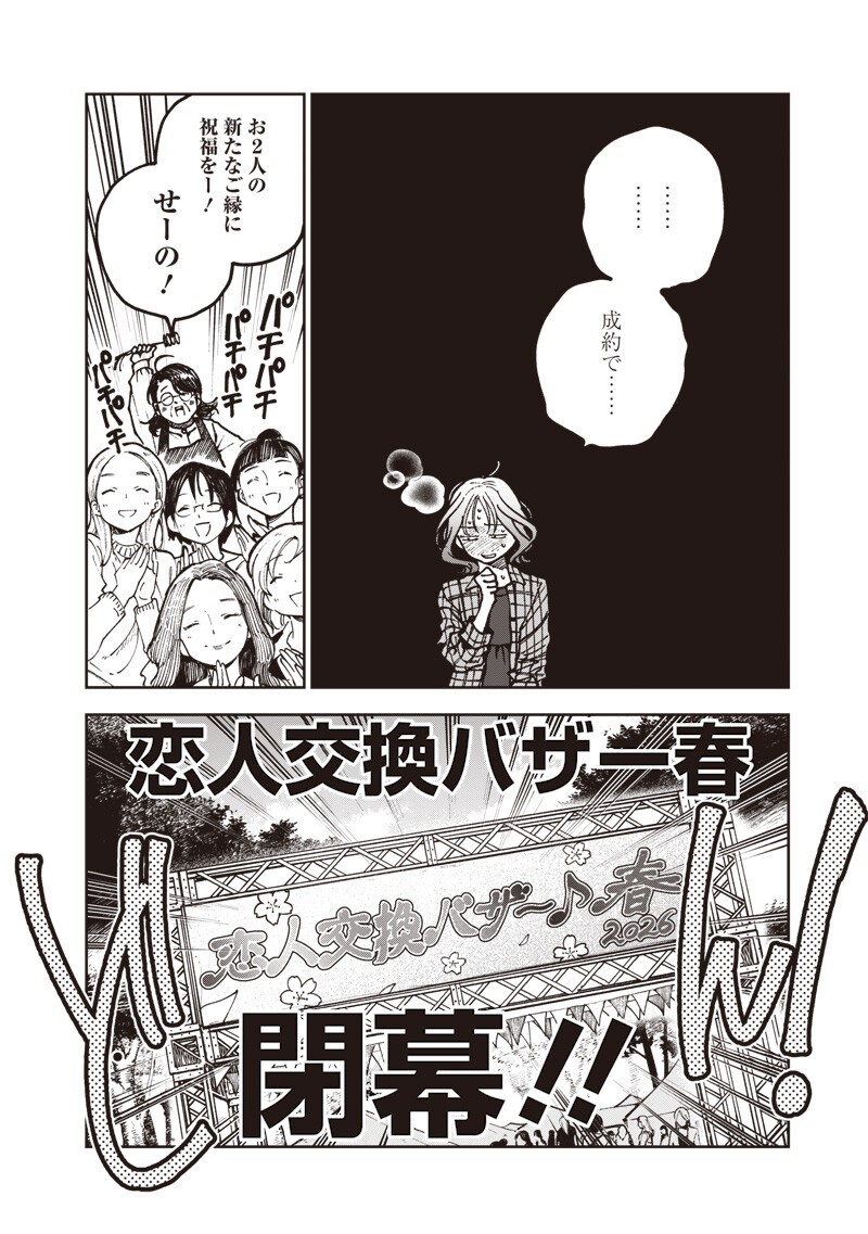 RISOUKYOU JOSHI ZUKAN ~WATASHI NO KEKKON SEIKATSU, TOTTEMO SHIAWASE DESU~ RAW Chapter 9.3 page 8 - nihonkuni.com