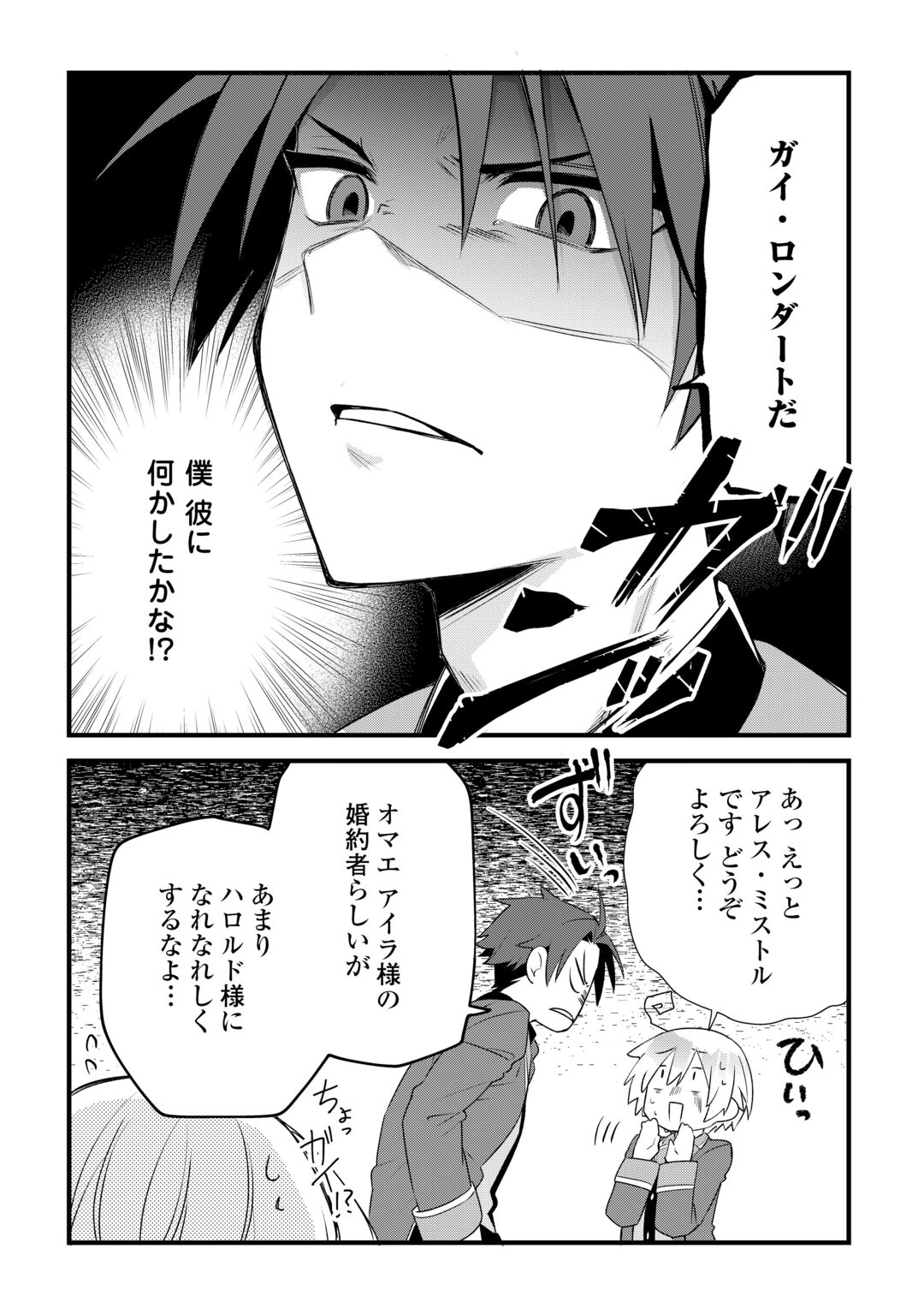 ZENSEI DE KAZOKU NI MEGUMARENAKATTA ORE, KONYO DE HA YASASHI KAZOKU NI KAKOMARERU Chapter 19 page 21 - nihonkuni.com