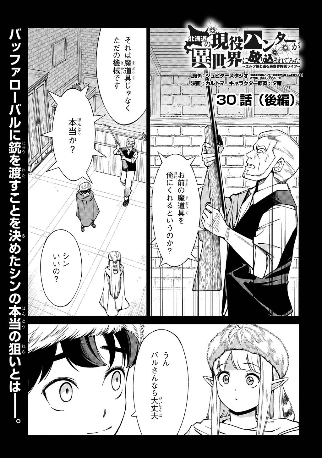 HOKKAIDOU NO GEN'EKI HUNTER GA ISEKAI NI HOURIKOMA RETE MITA: ELF YOME TO MEGURU ISEKAI SHURYOU LIFE (MANGA) - RAW Chapter 30.2 page 1 - nihonkuni.com