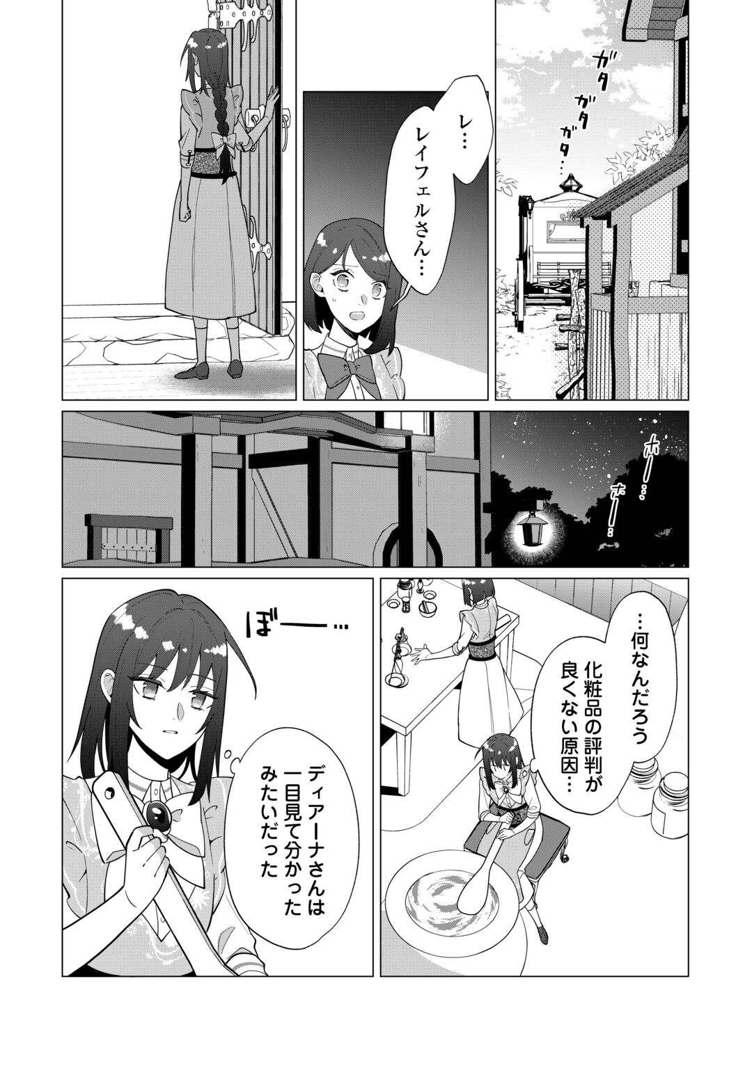 WATASHI WO OIDASU NO WA II DESU KEDO, KONO IE NO KUSURI TSUKUTTA NO ZENBU WATASHI DESU YO? Chapter 22 page 10 - nihonkuni.com