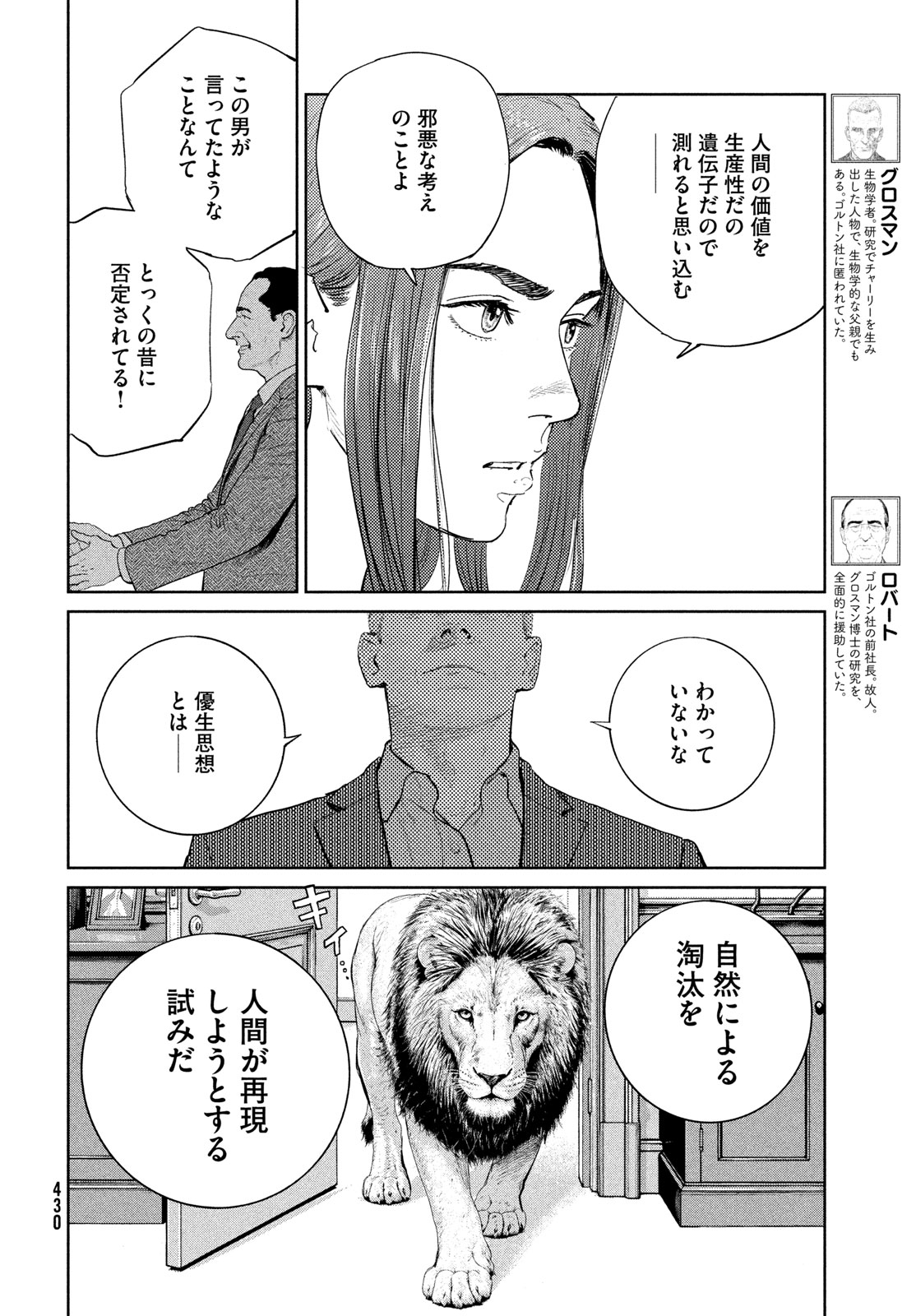 DARWINS INCIDENT - RAW Chapter 59 - Page 6