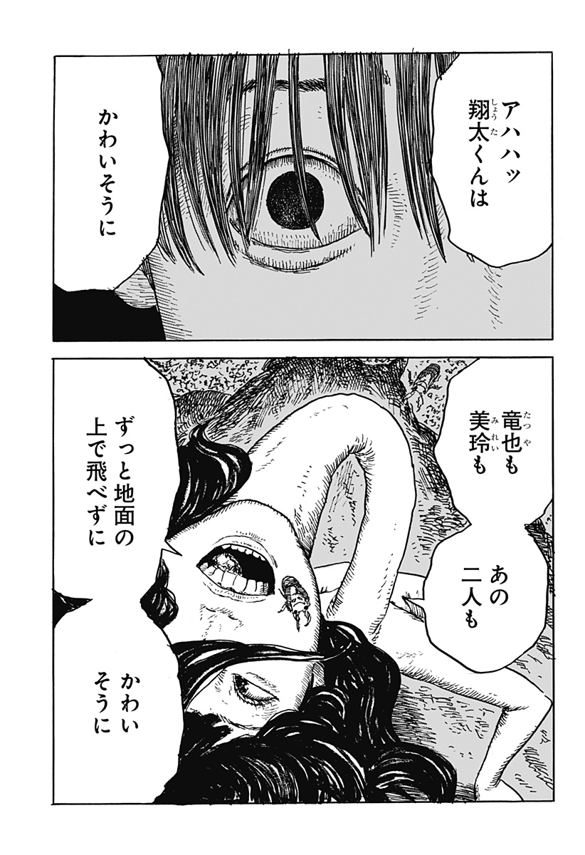 KUCHI NI KANSURU ENQUÊTE Chapter 4 - Page 39