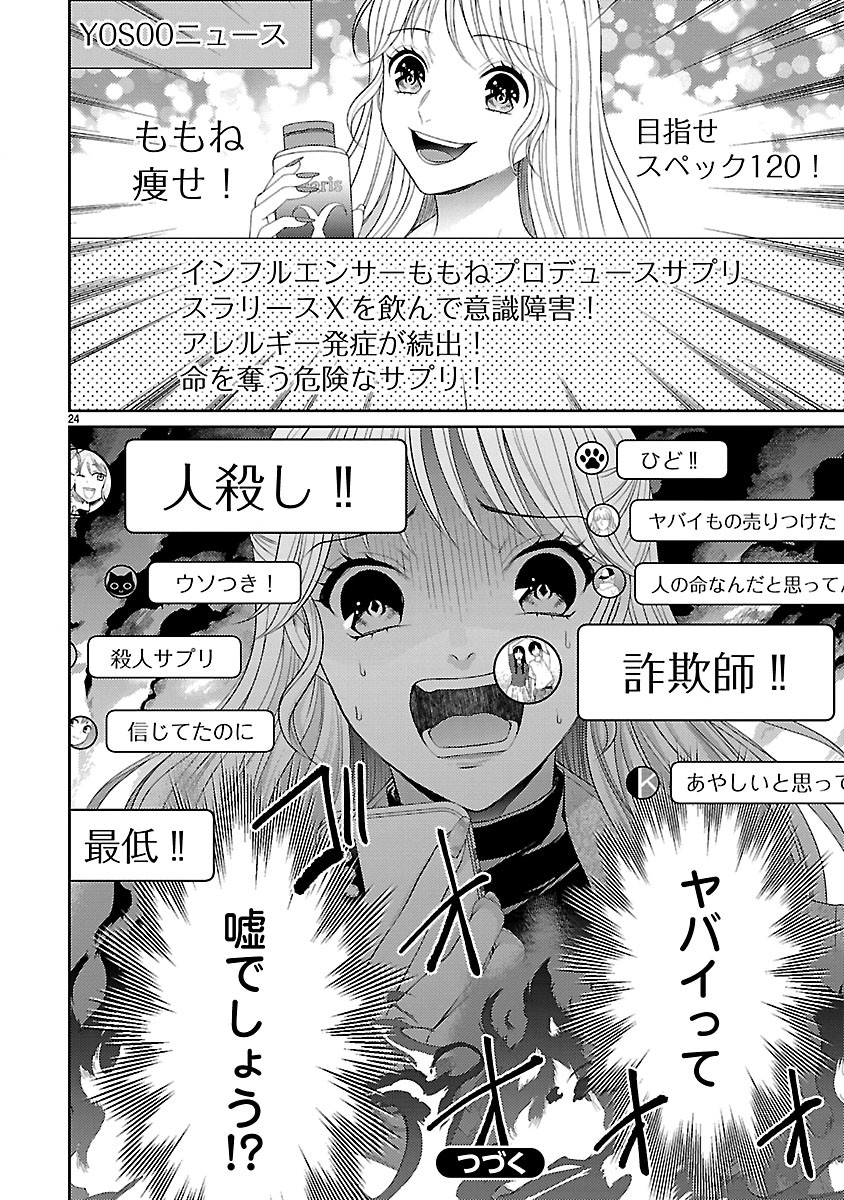 WATASHI GA TSUMI WO OKASU RIYUU: YAMI BAITO NI HAMARU ONNA-TACHI Chapter 8.2 - Page 12