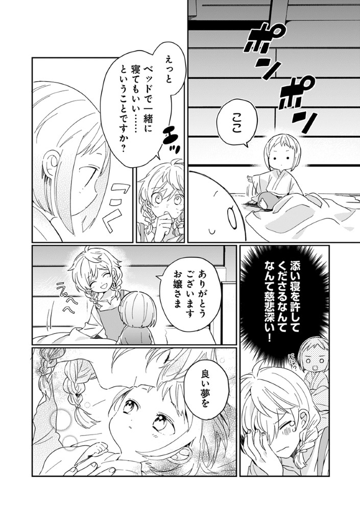 SHINIKAKE OTOME GA MITSUKETA SHIAWASE Chapter 3 - Page 10