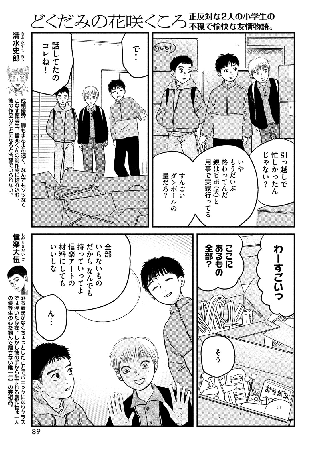 DOKUDAMI NO HANA SAKU KORO Chapter 25 page 3 - nihonkuni.com