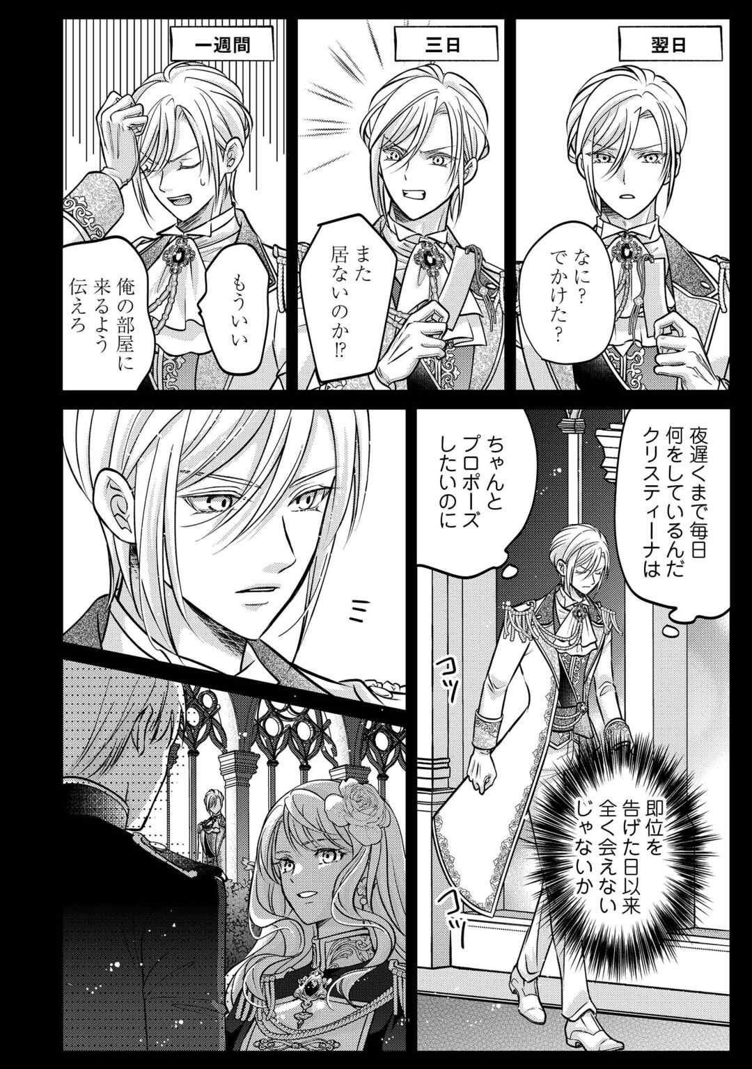 SOKUHI WA SUTERAREMASHIDA NODE Chapter 3 page 12 - nihonkuni.com