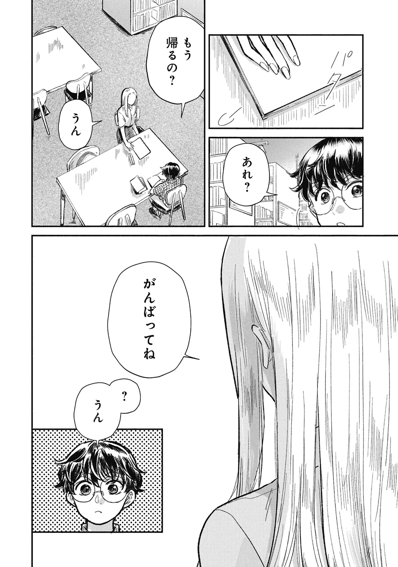 BLUE PRINT Chapter 8 - Page 6