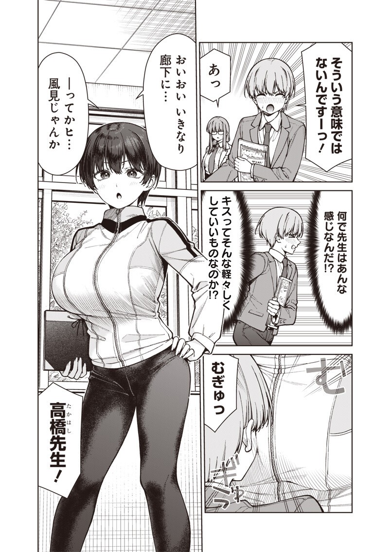 ANATA-TACHI SOREDEMO SENSEI DESU KA! Chapter 36.1 page 8 - nihonkuni.com