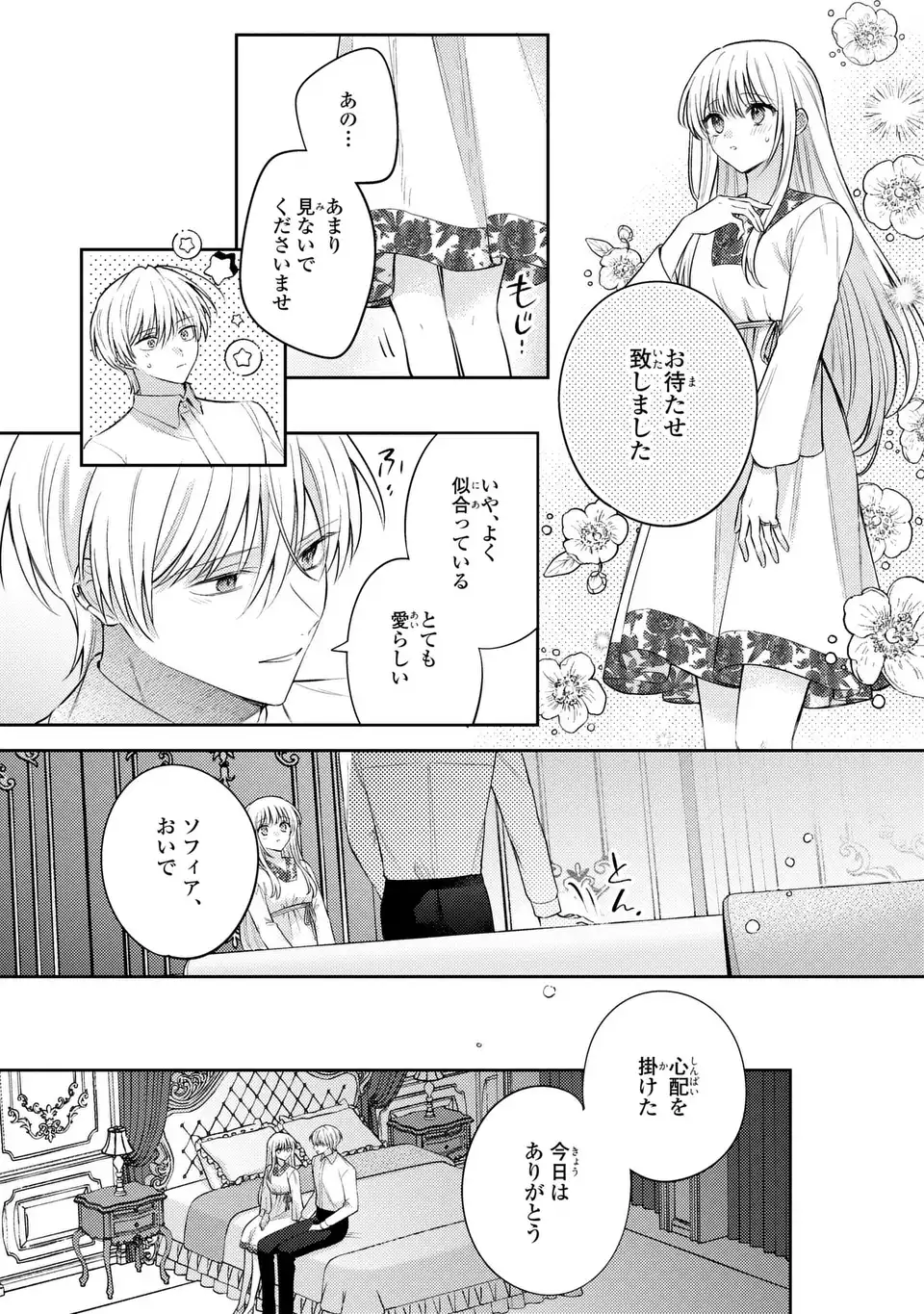 THE ABANDONED BARONESS IS ONE OF THE BLACK KNIGHT’S FAVORITES (MANGA) Chapter 44 - Page 2