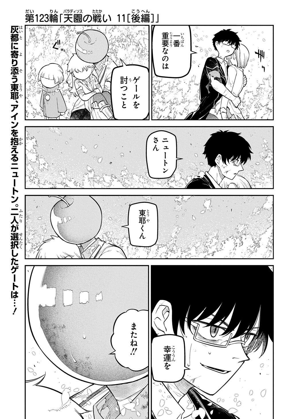 REINCARNATION NO KABEN - RAW Chapter 123.2 page 1 - nihonkuni.com