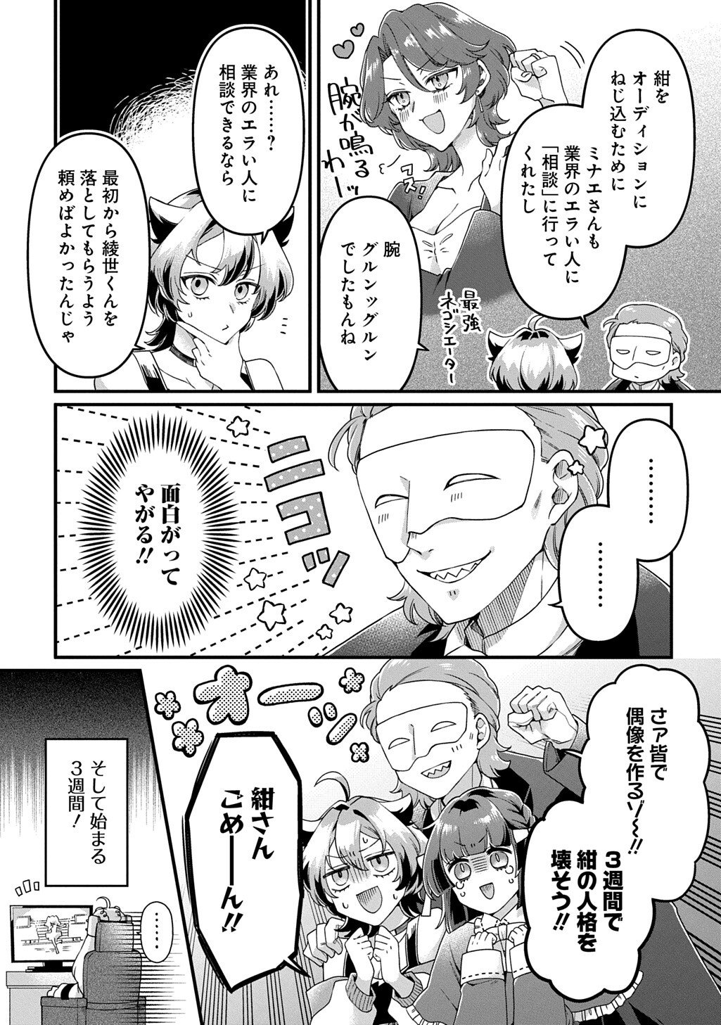 KASU HAPI Chapter 3 page 11 - nihonkuni.com