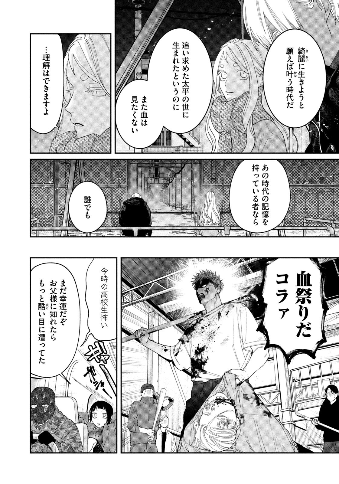 ODA-CHAN TO AKECHI-KUN Chapter 65 page 10 - nihonkuni.com