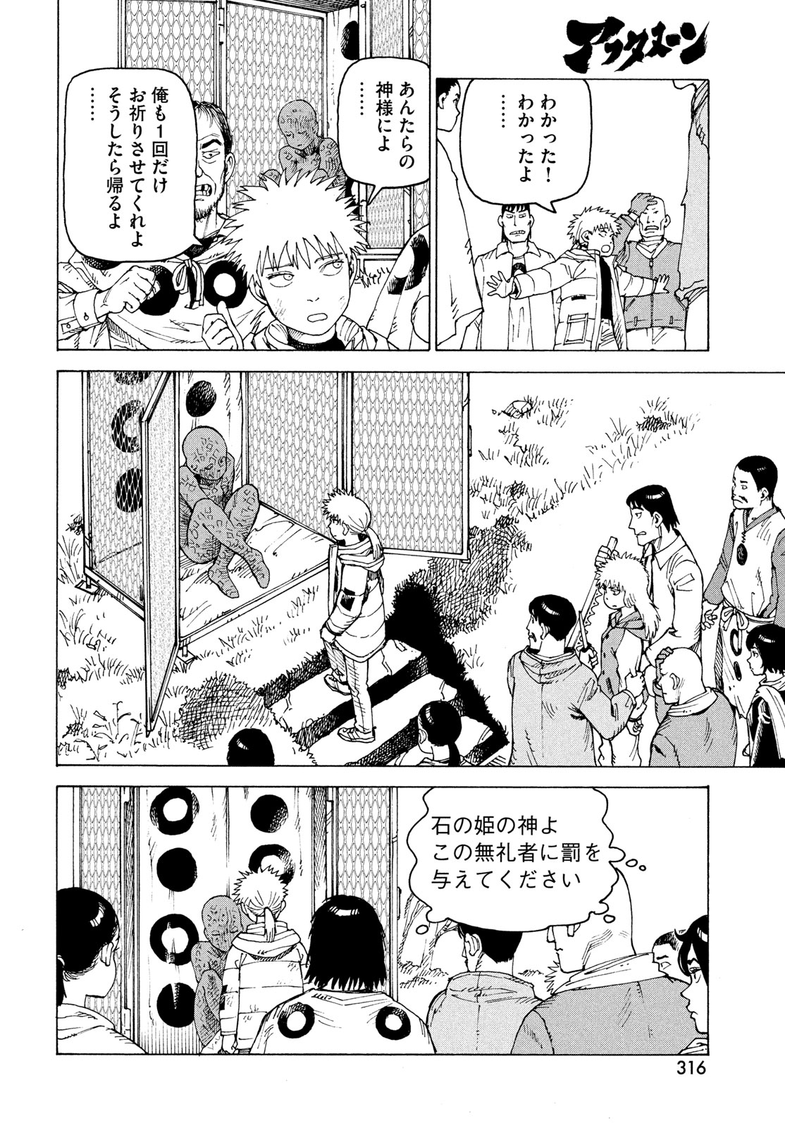 TENGOKU DAIMAKYOU - RAW Chapter 84 page 16 - nihonkuni.com