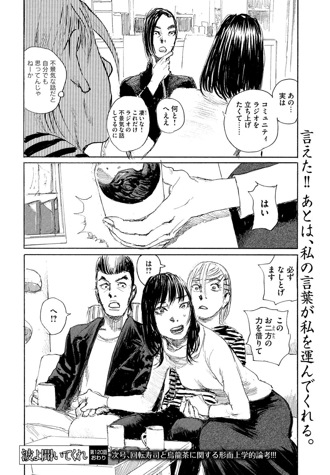 NAMI YO KIITE KURE - RAW Chapter 120 page 16 - nihonkuni.com