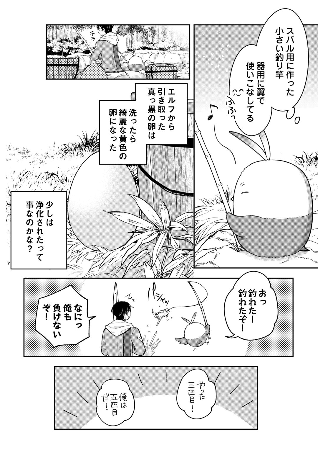 OHITOYOSHI TEIHEN TAMER GA SSS RANK SEIJUU-TACHI TO MOFUMOFU MUSOU SURU Chapter 15 - Page 2
