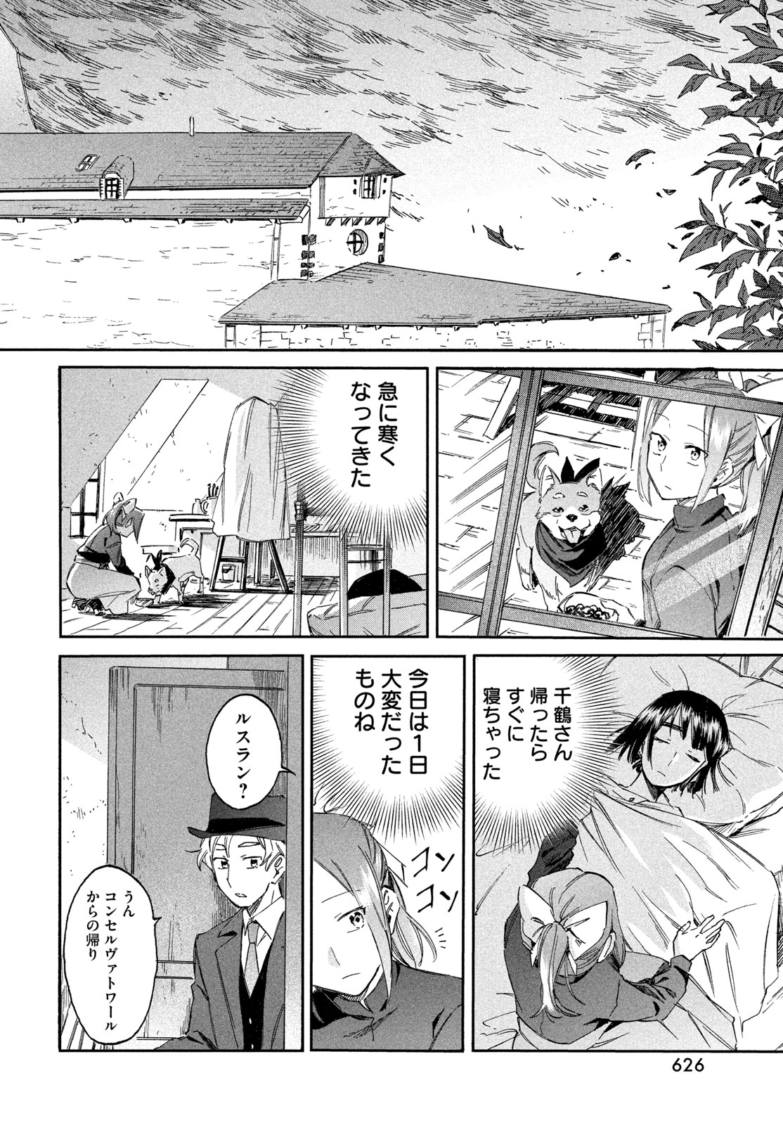 PARIS NI SAKU ÉTOILE Chapter 9 page 16 - nihonkuni.com