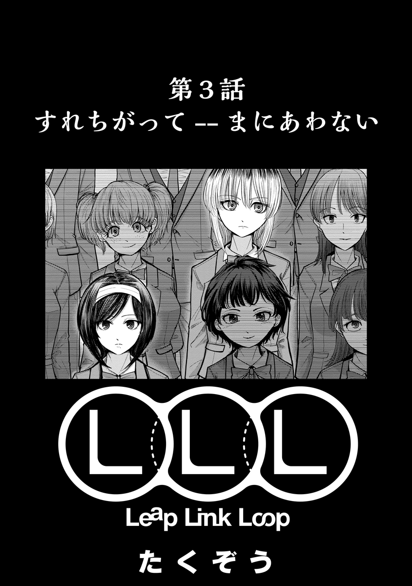 LEAP LINK LOOP Chapter 3 page 2 - nihonkuni.com