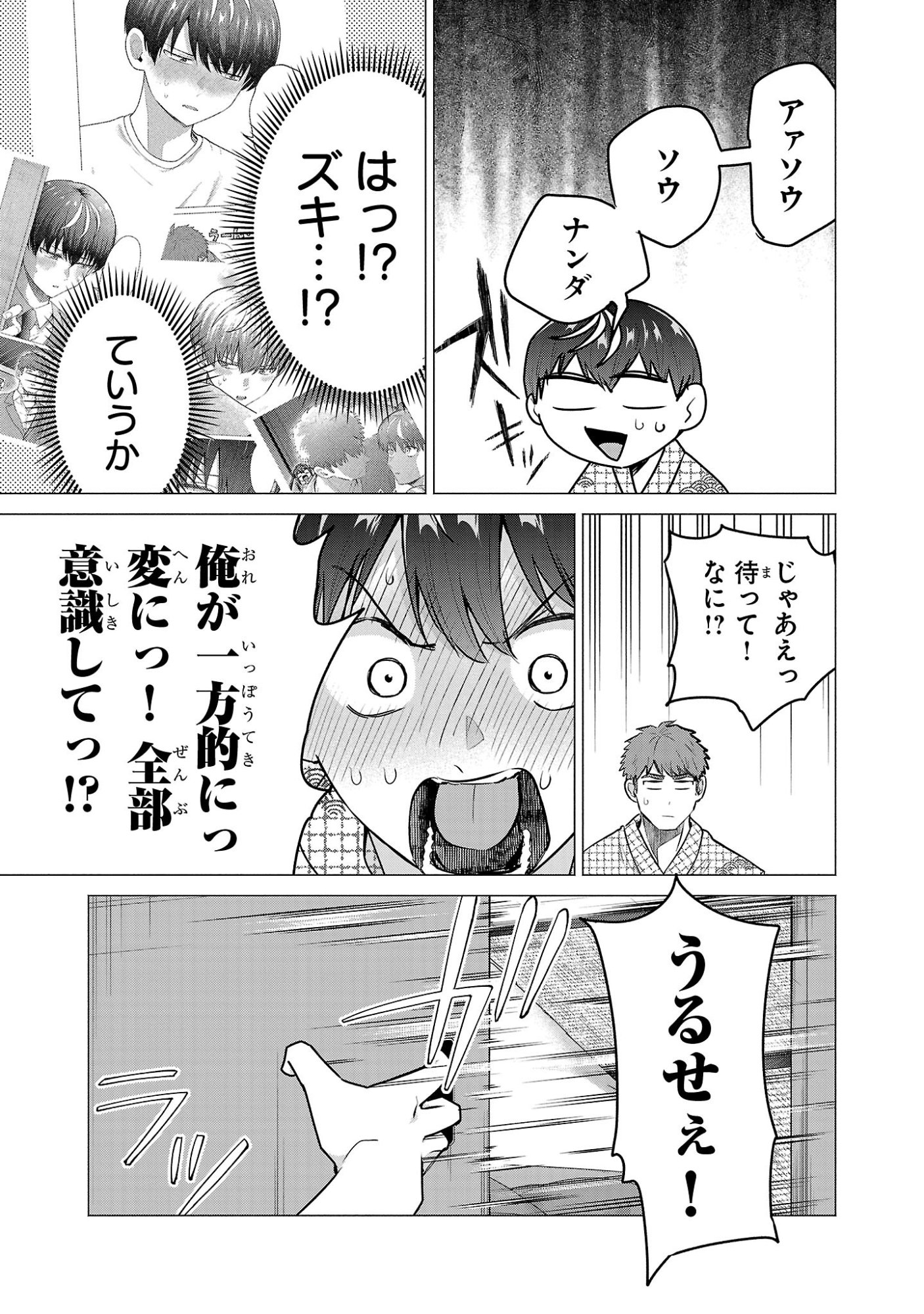 MAKE HEROINE WO KATASETAI!! Chapter 26 - Page 13