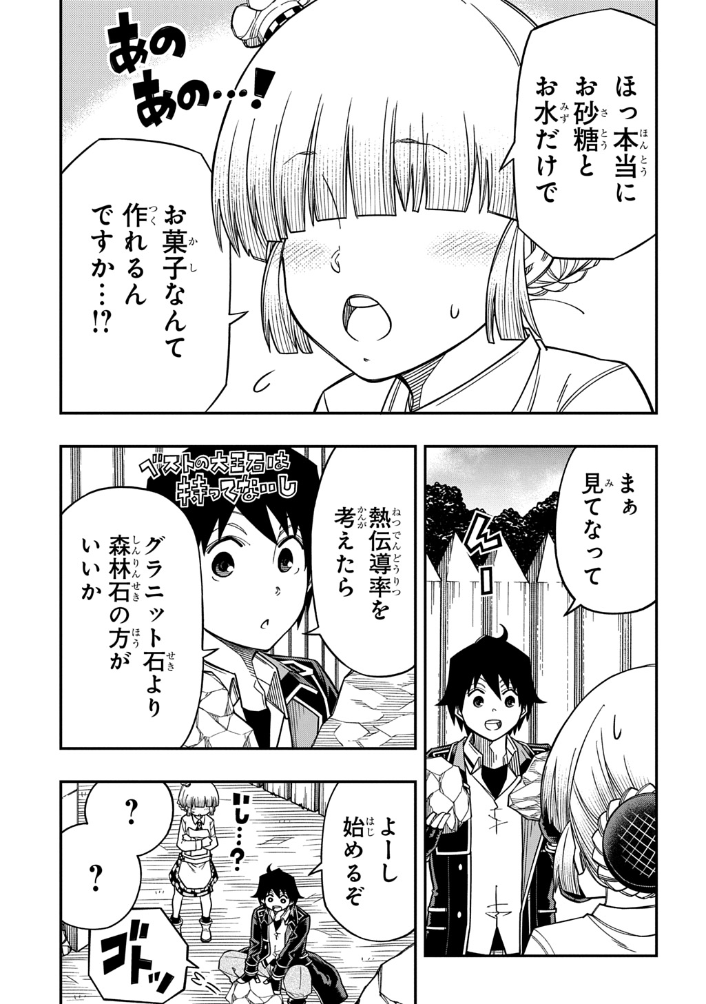 KIYOUBINBOU, JOU WO TATERU - KAITAKU GAKUEN NO RETTOUSEI NA NO NI, JOUKYUU-SHOKU NO SKILL TO MAHOU GA SUBETE TSUKAEMASU @COMIC Chapter 43 page 3 - nihonkuni.com